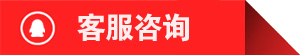 在线咨询